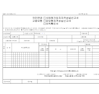 사업장 가입자 자격 상실 신고 (연금, 고용, 건강) 사업장 가입자 자격 상실 신고 (연금, 고용, 건강)